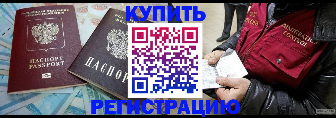 временная прописка в Заречном