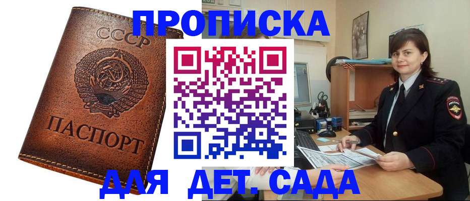 купить прописку в Заречном