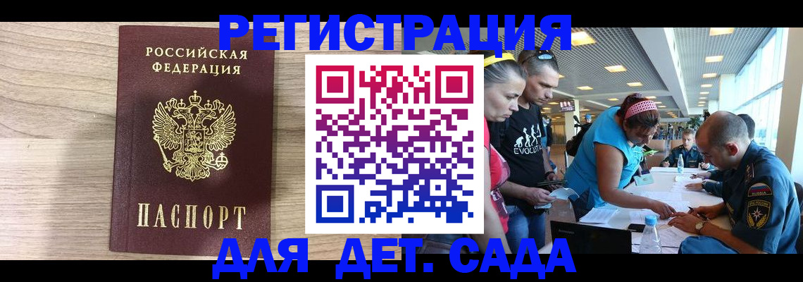 прописка ребенка в Заречном
